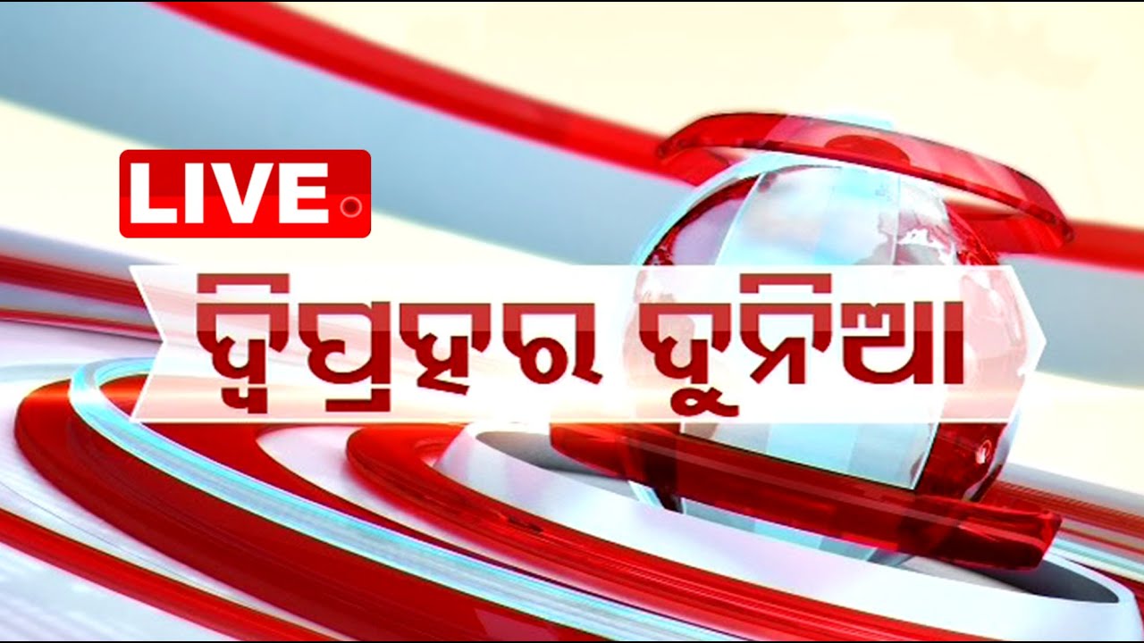 🔴Live | 1PM Bulletin | 25th Sept 2024 | OTV Live | Odisha TV | OTV