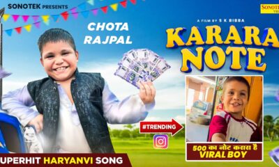 Chota Rajpal - Karara Note | 500 का करारा नोट | Viral Video | Latest Haryanvi Songs Haryanavi 2024