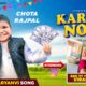 Chota Rajpal - Karara Note | 500 का करारा नोट | Viral Video | Latest Haryanvi Songs Haryanavi 2024