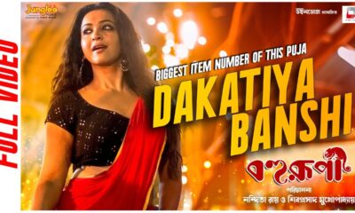 Dakatiya Banshi ( Official Video ) | Bohurupi | Shiboprosad | Koushani | New Bengali Movie Song 2024