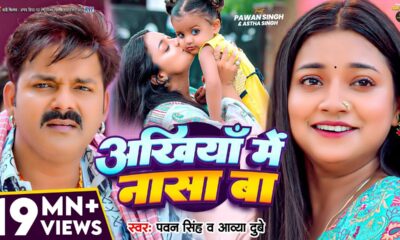 #Video | अंखियाँ में नासा बा | #Pawan Singh | #Astha Singh | Ankhiya Me Nasa Ba | Bhojpuri Song