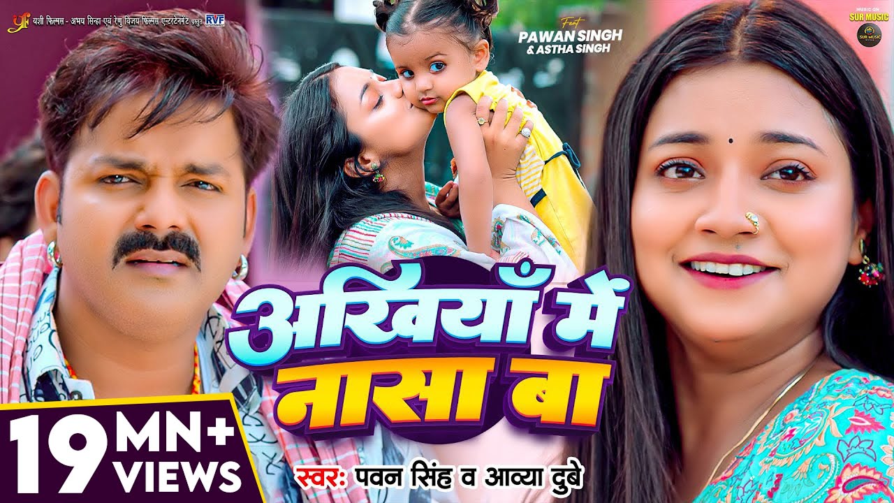 #Video | अंखियाँ में नासा बा | #Pawan Singh | #Astha Singh | Ankhiya Me Nasa Ba | Bhojpuri Song