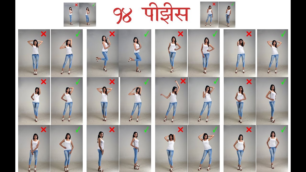 14 female model poses | Right and wrong poses | Neel Patil