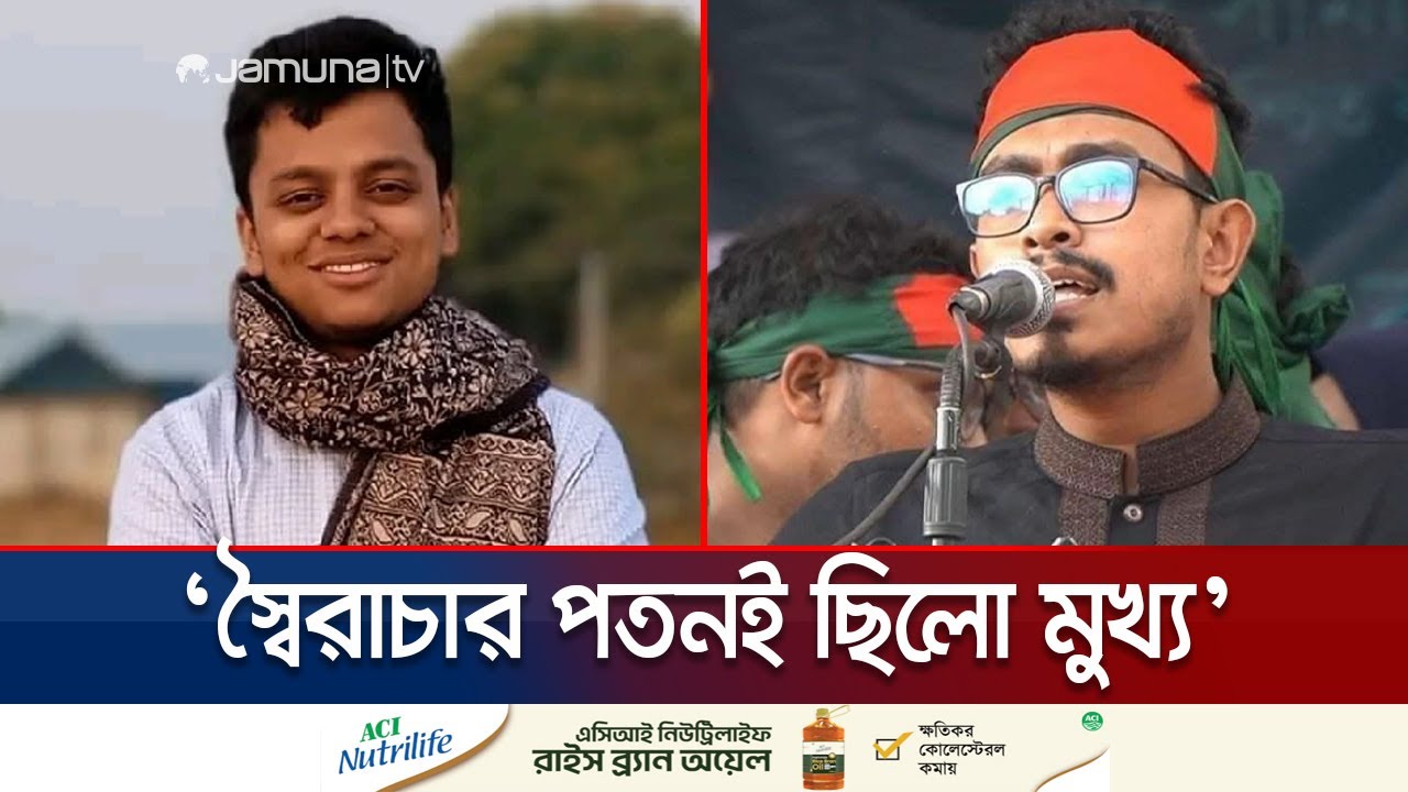 আলোচনা-সমালোচনার জবাব দিলেন ঢাবির ২ ছাত্রশিবির নেতা | Shibir Dispute | Jamuna TV