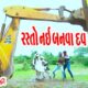 Rasto Nai Banva Dav ||રસ્તો નઈ બનવા દવ ||Comedy Video||Deshi Comedy।।Comedy Videoll