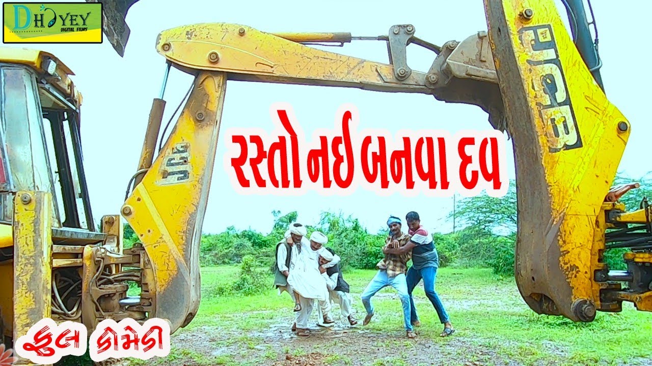 Rasto Nai Banva Dav ||રસ્તો નઈ બનવા દવ ||Comedy Video||Deshi Comedy।।Comedy Videoll