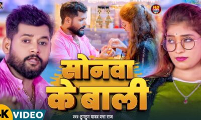 #Video | सोनवा के बाली ।#Tuntun Yadav, #Prabha Raj । Sonwa Ke Bali । Bhojpuri Navratri Special Song