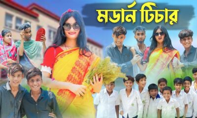 মডার্ন টিচার | Modern Teacher | Bangla Funny Video | Riyaj & Tuhina | Moner Moto TV Latest Video