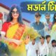 মডার্ন টিচার | Modern Teacher | Bangla Funny Video | Riyaj & Tuhina | Moner Moto TV Latest Video