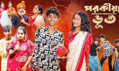 পরকীয়া ভূত  l Porokiya Bhut l Notun Bangla Natok l Sofik & Sraboni l Monermoto TV Latest Video