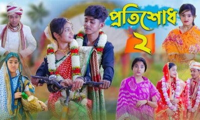 প্রতিশোধ ২ l Protisodh 2 l Bangla Natok l Sofik, Tuhina, Salma & Riti l Palli Gram TV Latest Video