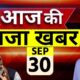 Aaj Ki Taaza Khabar Live: 30 September 2024 | Bihar Flood | Israel attacks Lebanon | Hindi News