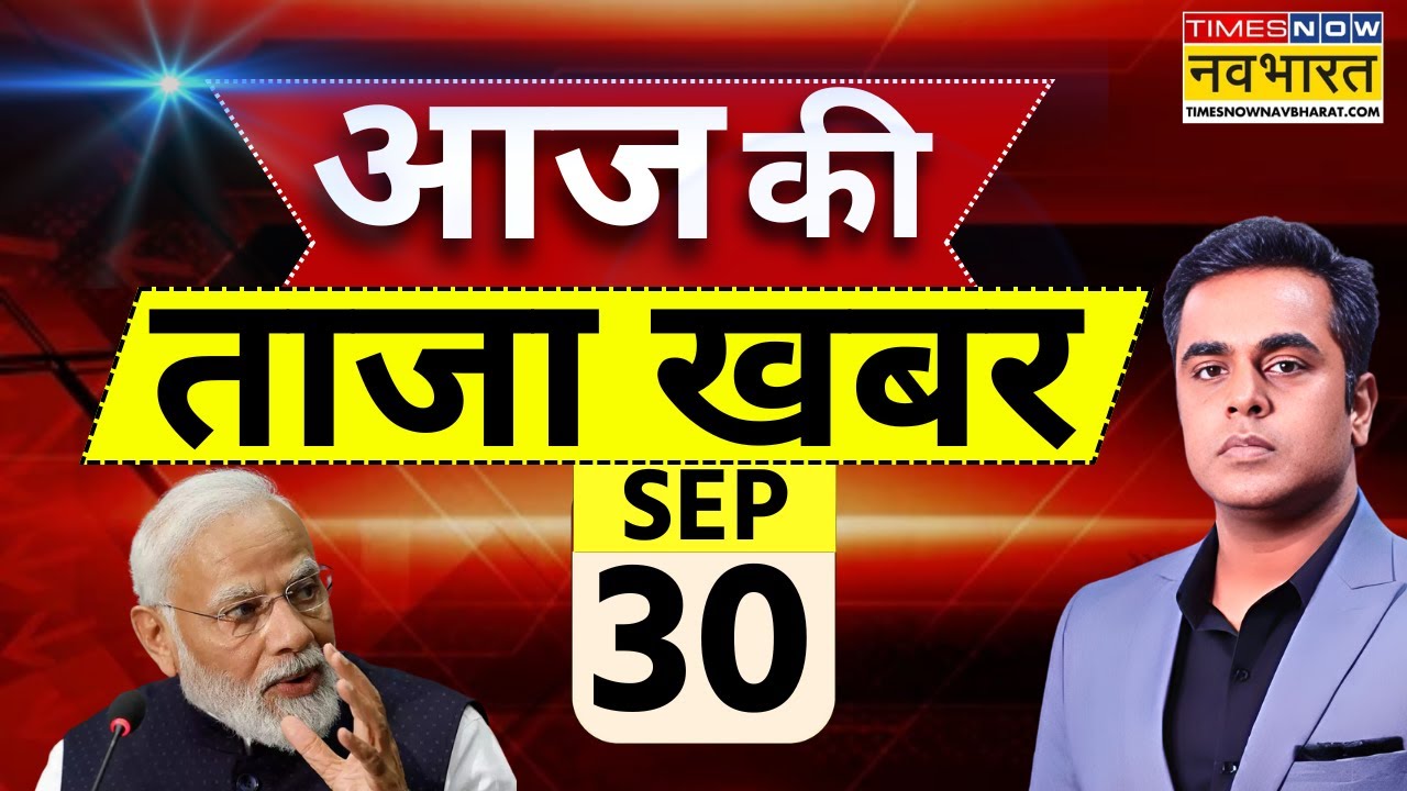 Aaj Ki Taaza Khabar Live: 30 September 2024 | Bihar Flood | Israel attacks Lebanon | Hindi News