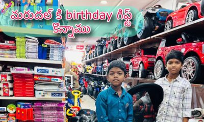 మరుదల్ కి birthday గిఫ్ట్ | Kidz mall | Kannayya videos | Trends Adda Vlogs