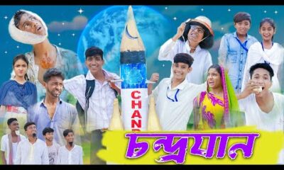 চন্দ্রযান । Chandrayaan । Bengali Funny Video । Rohan & Yasin । Comedy Video । Palli Gram TV