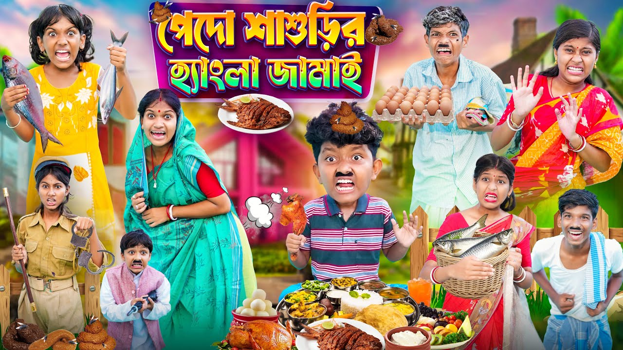 পেদো শাশুড়ির হ্যাংলা জামাই🍔🍗|| Haradhoner Bangal Funny Video😂🤣 || Banglar Gramin Tv