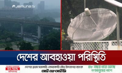 সারাদেশে দিনব্যাপী বৃষ্টির পূর্বাভাস; সমুদ্রবন্দরে ৩ নম্বর সংকেত | Weather Today | Jamuna TV