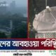 সারাদেশে দিনব্যাপী বৃষ্টির পূর্বাভাস; সমুদ্রবন্দরে ৩ নম্বর সংকেত | Weather Today | Jamuna TV