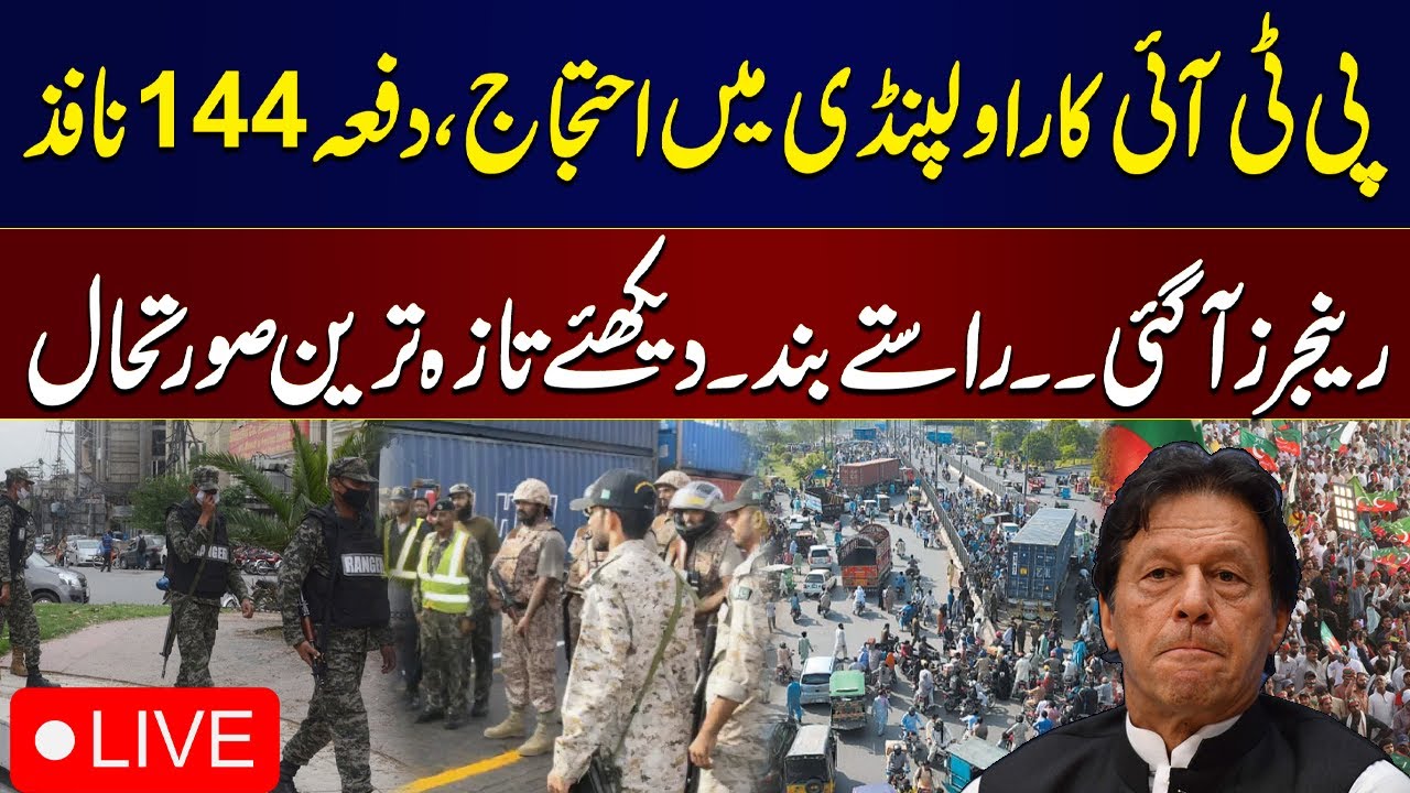 🔴LIVE | PTI Protest | Security High Alert In Rawalpindi | SAMAA TV