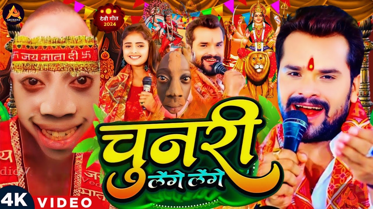 #Video | टेंगे टेंगे दुर्गा पूजा सॉन्ग 2024 | #Khesari Lal Yadav | Bhakti Song | New Devi Geet 2024