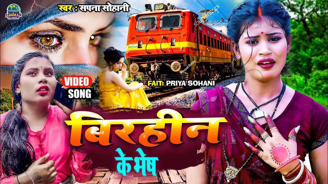 #Viral_girl_Priya_Sohani |  बिरहीन के भेष | Bhojpuri Song | Sapna Sohani | Birahin Ke Bhesh | #video