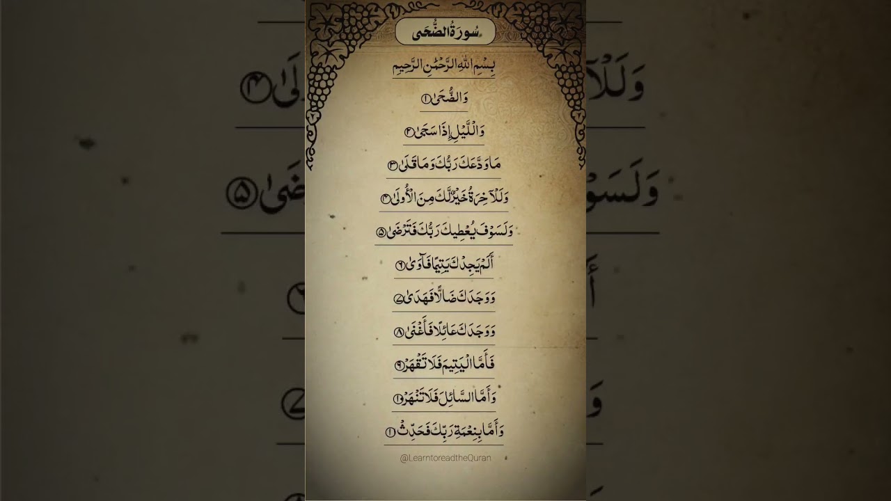 Surah-AL-DUHA       سورۃ الضحیٰ #surahzuha #quranrecitation #qurantilawat #egzonibrahimi #video