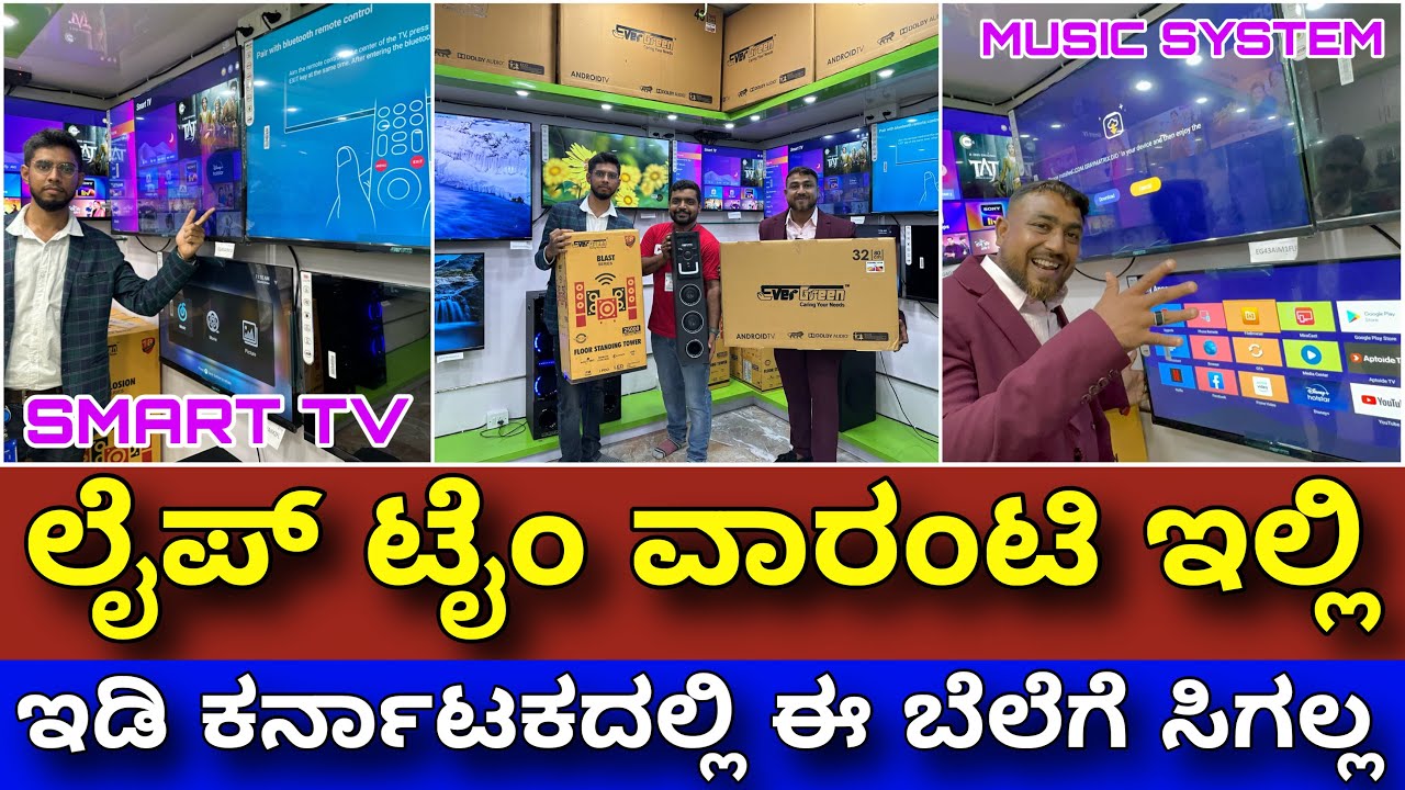 ಕರ್ನಾಟಕದಾದ್ಯಂತ ಡೆಲಿವರಿ ಇದೆ | Smart LED TV with lifetime warranty | 4k Android LED TV offer price