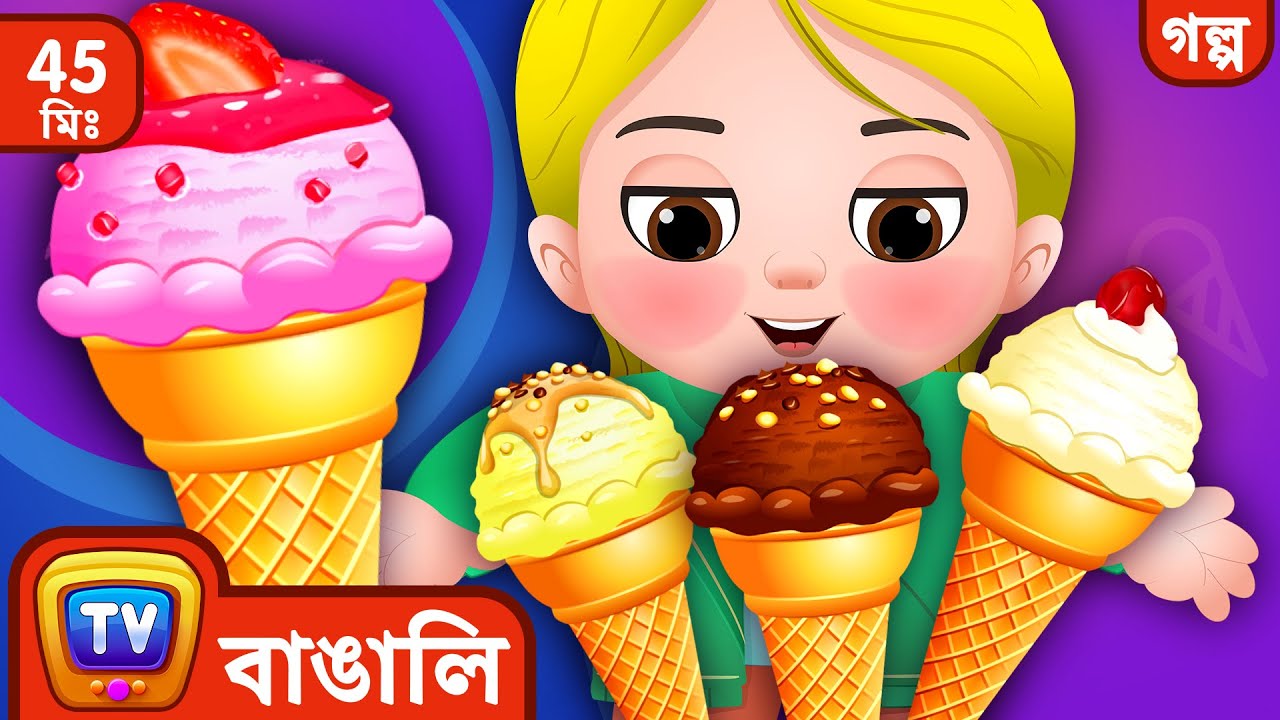 লোভী ছোট্ট Cussly (Greedy Little Cussly) ChuChu TV Bangla Storytime Collection