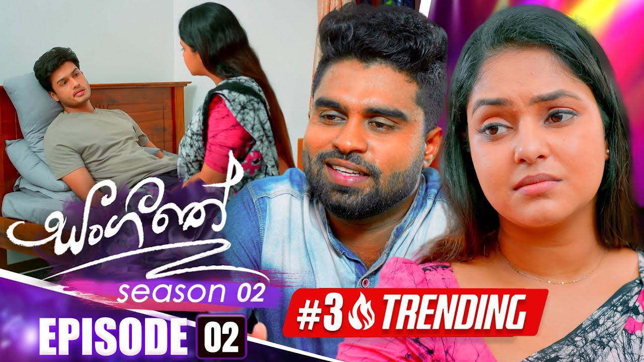 Sangeethe (සංගීතේ) | Season 02 | Episode 02 | 01st October 2024