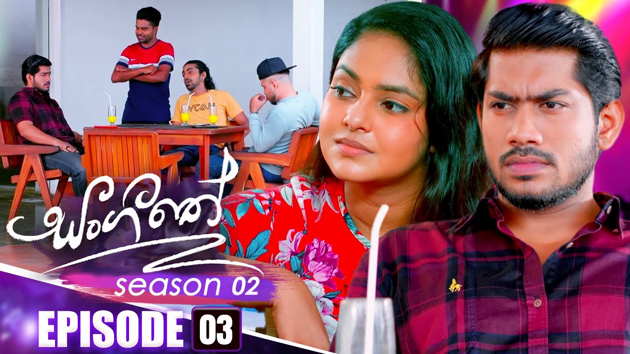 Sangeethe (සංගීතේ) | Season 02 | Episode 03 | 02nd October 2024