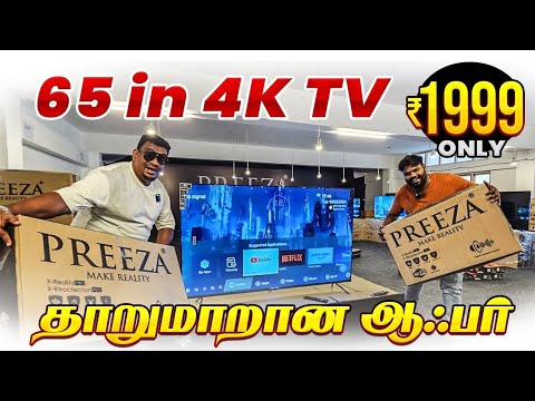 தமிழ்நாட்டு TV மார்க்கெட்டை அலறவிட்ட கடை Preeza LED TV Shop Tirupur