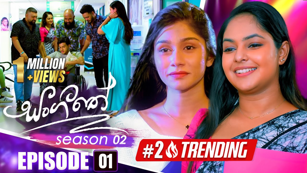 Sangeethe (සංගීතේ) | Season 02 | Episode 01 | 30th September 2024