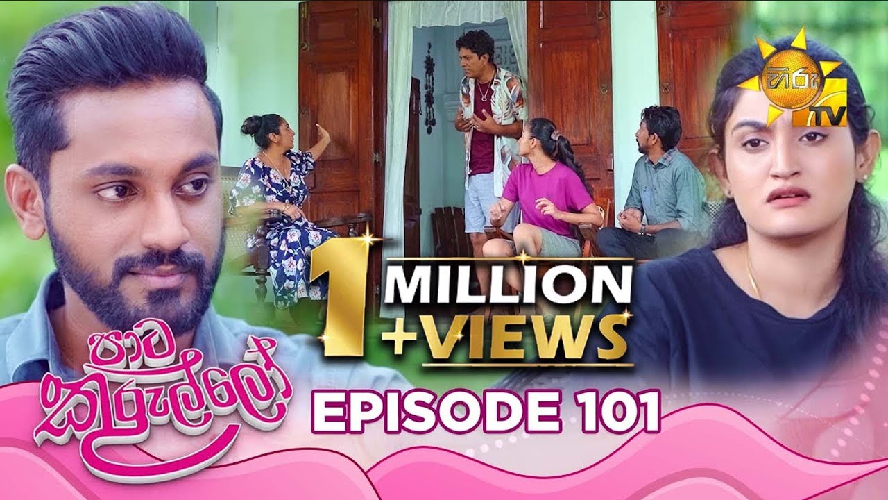 Paata Kurullo - පාට කුරුල්ලෝ | Episode 101 | 2024-09-27 | Hiru TV