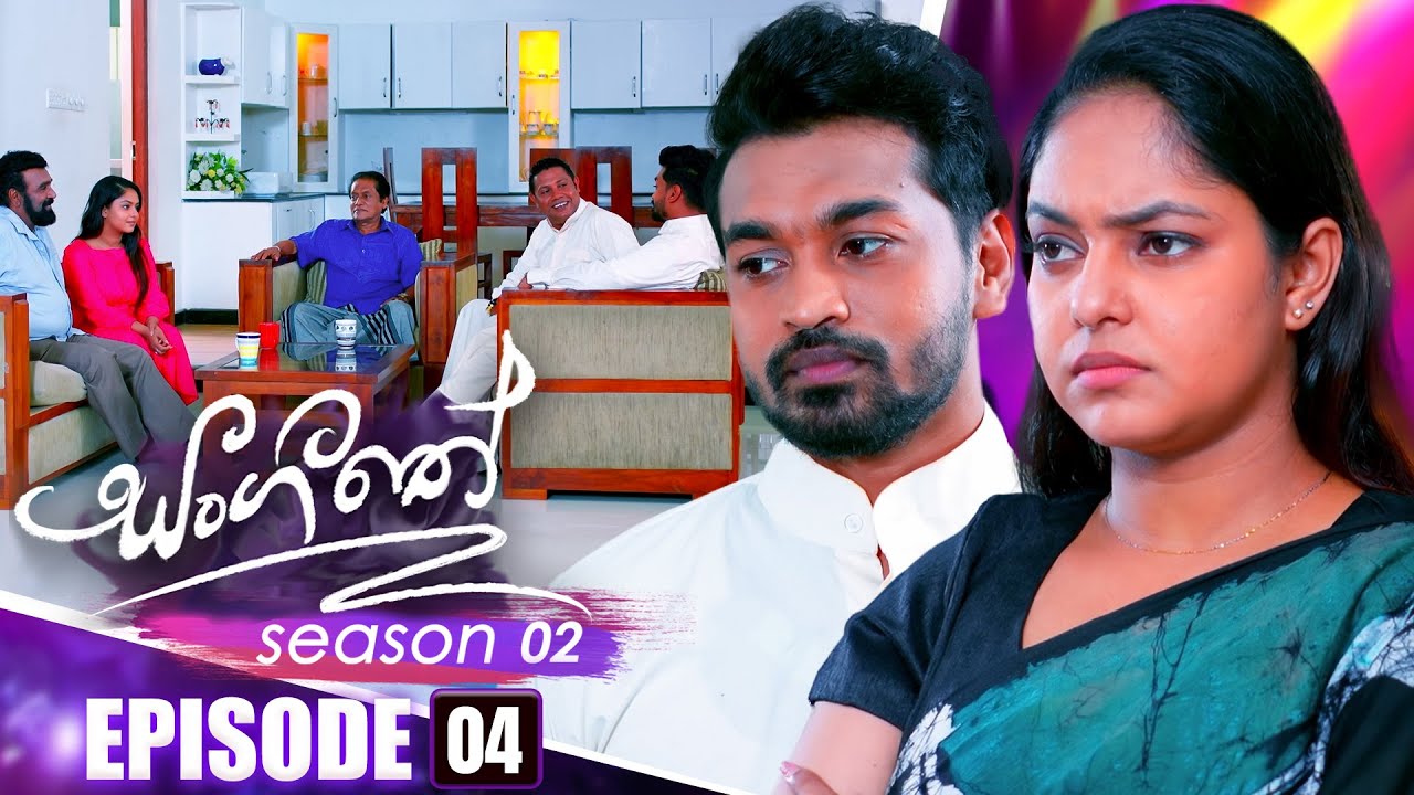 Sangeethe (සංගීතේ) | Season 02 | Episode 04 | 03rd October 2024