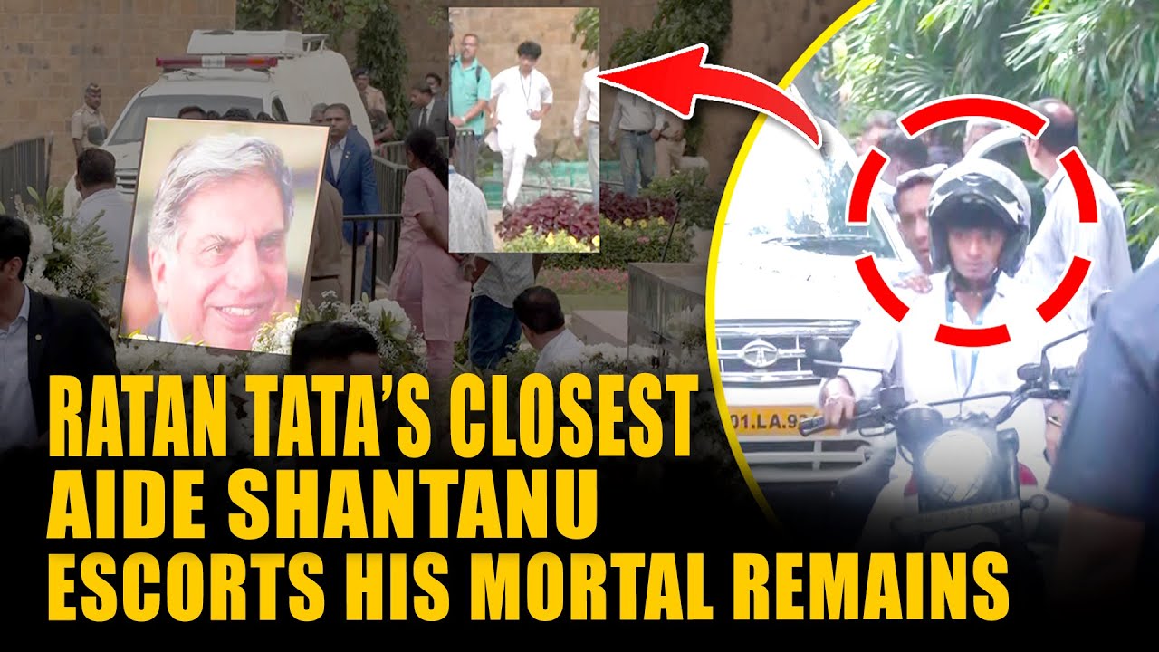 Ratan Tata Death| Ratan Tata’s closest aide Shantanu escorts his mortal remains |State funeral