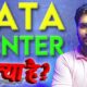 🎯What is DATA CENTER | Data center vs Server vs Cloud☁