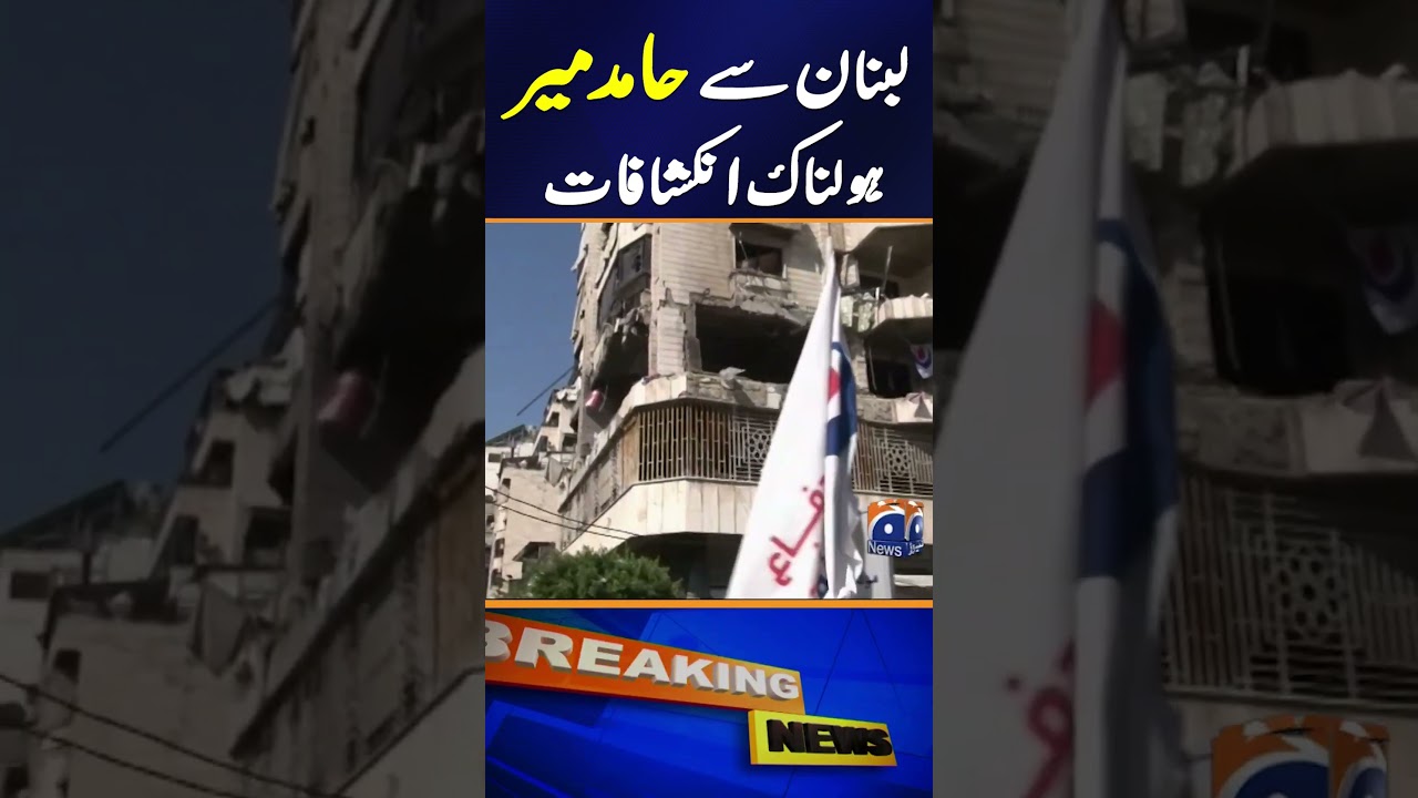 Hamid Mir in Lebanon: Shocking Revelations on (Israel's Bombing) | #shorts