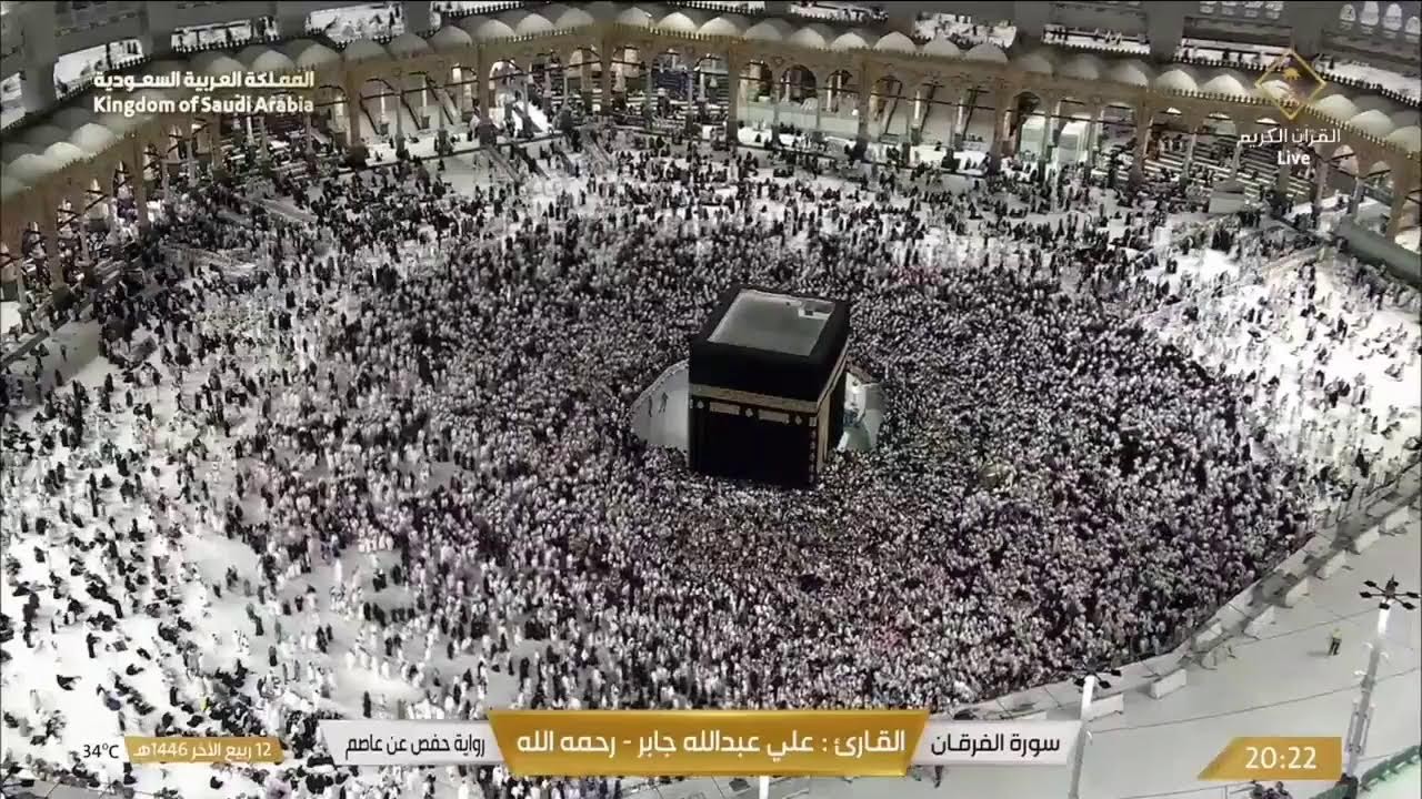 🕋Makkah Live TV | مكة المكرمة بث مباشر | قناة القرآن الكريم | Live Masjid Al Haram | Makkah Today HD