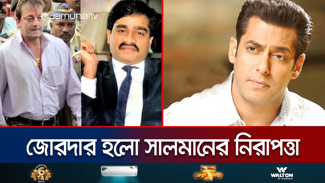 যেভাবে গড়ে উঠলো বলিউড-আন্ডারওয়ার্ল্ডের যোগসূত্র! | Bollywood-Underworld | Salman | Jamuna TV