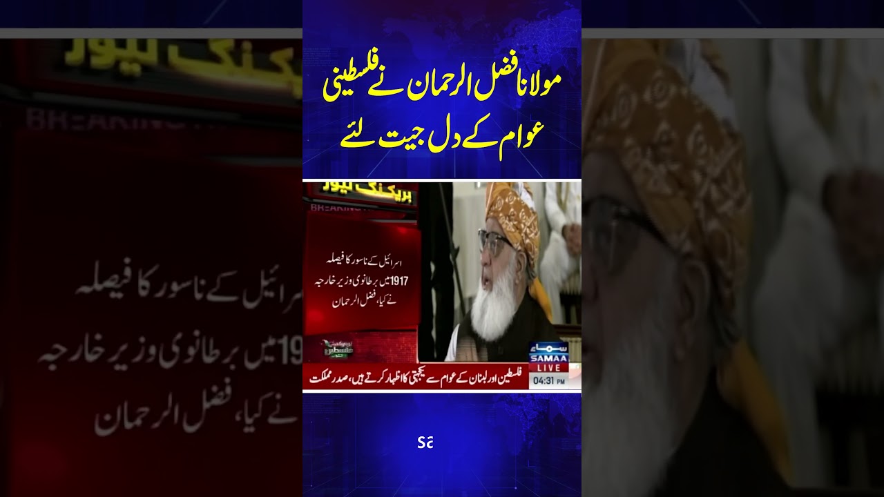 Maulana Fazlur Rehman's powerful message for Muslim world | SAMAA TV | #trendingshorts