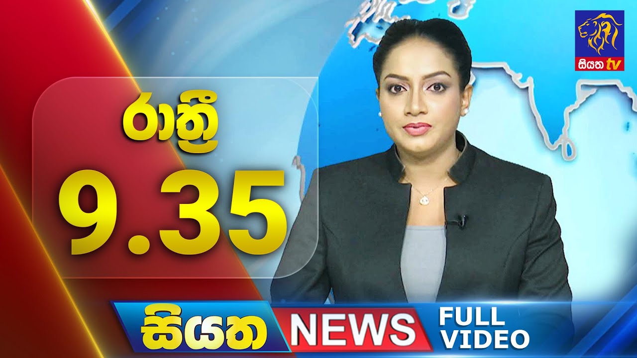 🔴 LIVE | Siyatha News | 9.35  PM | 09 - 10 - 2024