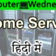 Home Server Explained In HINDI {Computer Wednesday}