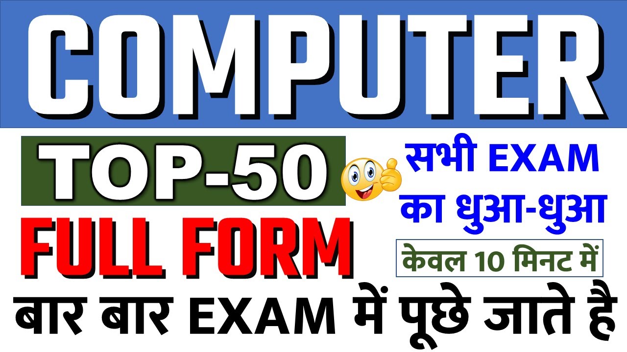 Computer Top 50 Full Form Important | Computer Related Full Form | Computer Full Form Que & Ans