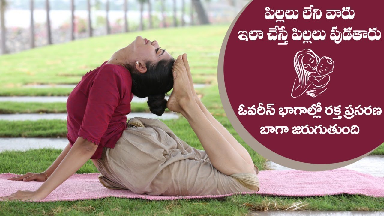 Exercises to Boost Women Fertility | Healthy Ovaries and Uterus | Yoga with Dr. Tejaswini Manogna