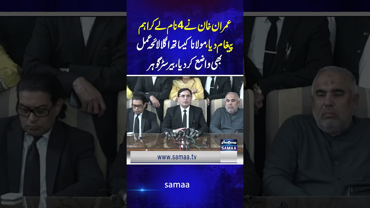 PTI Leaders Important Press Conference | Samaa TV | #trendingshorts