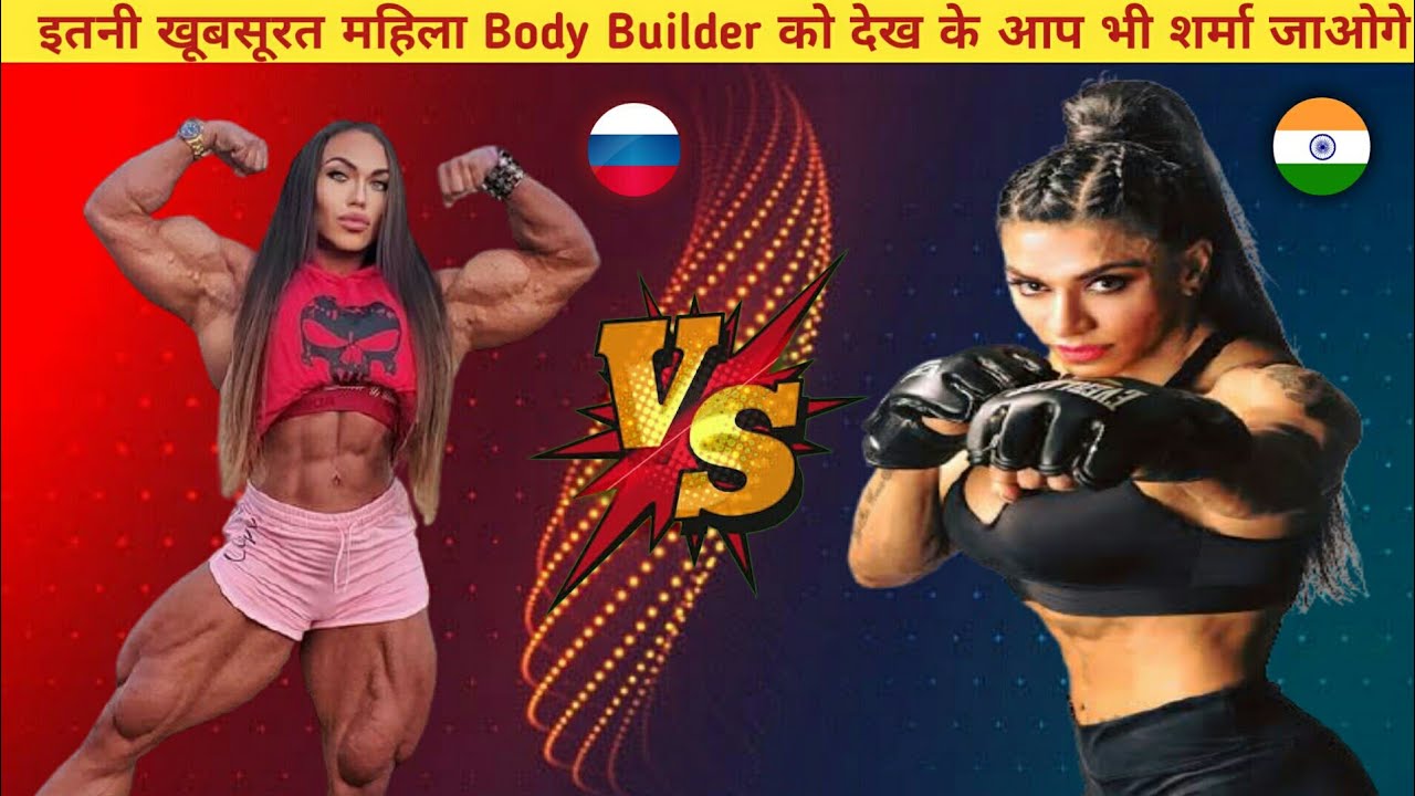 Beautiful Real Hulk Female Body Builder Nataliya  V/S Yashmeen Chauhan  | Workout | IFBB |