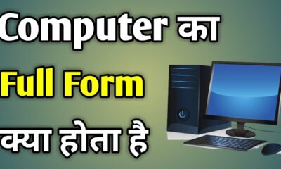 Computer Ka Full Form | Computer Ka Ful Form | Computer Ki Ful Form