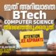 Who should choose B.Tech in Computer Science ❓ | Dr.Sudheep Elayidom CUSAT