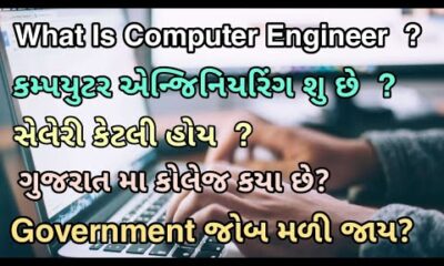 What Is Computer Engineer ? Salery, College and Job | કમ્પ્યુટર એન્જિનિયર શું છે❓| @HardikParmar