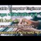 What Is Computer Engineer ? Salery, College and Job | કમ્પ્યુટર એન્જિનિયર શું છે❓| @HardikParmar